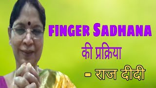 Finger Sadhana की प्रक्रिया जानिए दीदी के मुख से । Raj Didi । Rajeshwari Modi ।