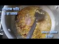 কালোজিরা ও সরিষা বাটা দিয়ে কচুশাক রান্না how to cook kachu at home with mustard paste u0026 black cumin