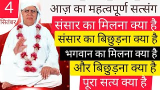 SSDN_आज के सत्संग में है-संसार का मिलना क्या है,और बिछड़ना क्या,अपना क्या और बेगाना क्या