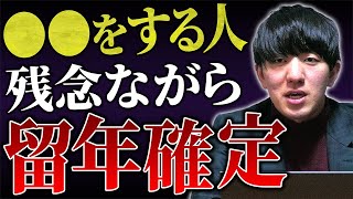 高専で留年する人の特徴!!【元学年1位が語る】vol.41