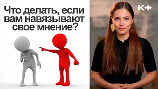 Как ответить, если вам навязывают свое мнение? Прием от Бузовой