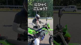 250ccが分からないナンシーおじさんに遭遇【バイクあるある】