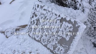 【週刊 石鎚山】相変わらず異常に雪が少い！昼から晴れることを期待して赤い人達とワイワイ登りました！2024年1月4日