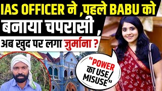 Did an IAS Officer Misuse Power? Babu to Peon \u0026 Now Fined! | PW OnlyIAS