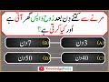 Best new Islamic Paheliyan | Top Viral Ismali Maloomati Sawal | Urdu best Islamic questions