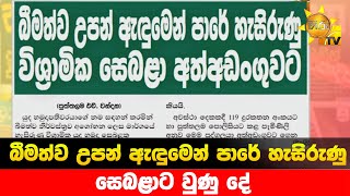 බීමත්ව උපන් ඇඳුමෙන් පාරේ හැසිරුණු - සෙබළාට වුණු දේ  - Hiru News