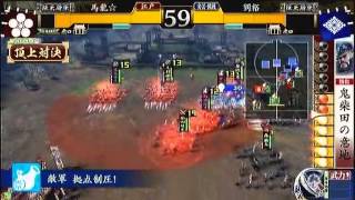 戦国大戦　頂上対決　2013 1 11　馬龍☆軍　ＶＳ　劉裕軍