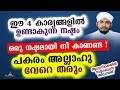 ഉത്തരവാദിത്ത ബോധം നഷ്ടപ്പെടുന്ന കാലം New Islamic Speech - Sahal faizy Odakkali