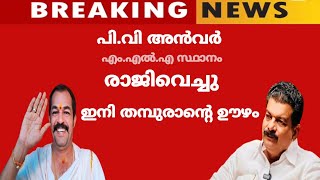 നിലമ്പൂരിലെ പാവങ്ങളുടെ തമ്പുരാൻ ഇനി നിയമ സഭയിലേയ്ക്ക്