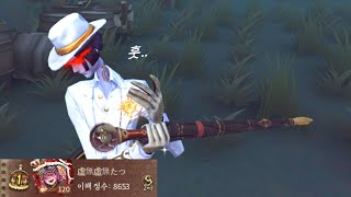 【제5인격】 아시아서버 우산의영혼 1위 | Asia 1st Wu Chang 【IdentityV】【第五人格】