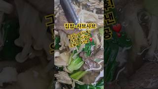 #그리고 잠시 후 모습을 드러낸 오늘의 주인공 #먹방 #food #모습을 #드러낸 #유튜버 #집밥