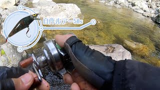 スタビライズドウッドの自作ミノーで渓流ルアー釣りに挑戦！｜Trout Fishing with Stabilized Wood Lures in Japan