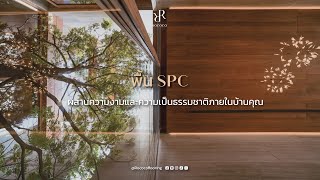 Rococo X โครงการ The GENTI ผสานความสวยงามและความเป็นธรรมชาติภายในบ้านคุณ