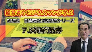 ７．受取商品券