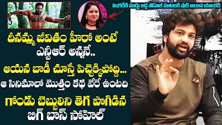 Bigg Boss 4 Sohel Great Words About Jr Ntr And RRR Movie | Jr Ntr | GS Entertainments