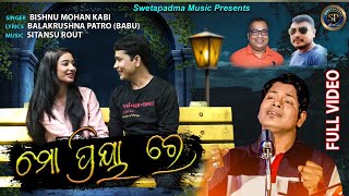 NEW ROMANTIC SONG ll MO PRIYARE।l BISHNUMOHAN KABI II DEVI \u0026GUDI II SITANSU ROUT II SWETAPADMA MUSIC