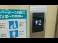 【オーチス】jr東日本 市川駅 エレベーター