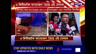 খানাপাৰাত আৰম্ভ পশুধন আৰু হা‍ঁহ-কুকুৰা মেলা ২০২৫ ,৩ দিনীয়াকৈ আয়োজন কৰা হৈছে এই মেলাৰ ।