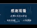 金价走势：7月13日欧元平价美元，欧洲即将被收割！衰退担忧国际油价再度暴跌！拜登中东之行目的已经实现！黄金市场资金涣散