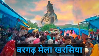 bargarh sawan mela / बरगढ़ मेला/ #cghero_aditya / #vlog65 / Last sawan somvar. . .