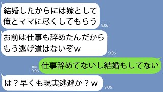 【LINE】結婚した途端に豹変した夫と姑｢嫁は奴隷だ！逆らったら離婚だぞ｣→なぜか私を専業主婦だと決め付けて偉そうにしてるので事実を教えてあげると…ｗ