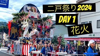 二戸祭り2024 Day 1 || 花火fireworks