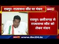 chhattisgarh से rajya sabha सीट को लेकर मंथन pcc chief mohan markam delhi में मौजूद