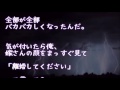 【修羅場】義実家に小言を言われウンザリしている俺。嫁「はぁ？文句言われるような事してるからでしょ！」→俺「離婚して」嫁「いいよ持ってきなよ離婚届」→ 次の日サクッと役所に提出 → すると・・・