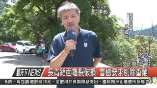 1060706觀天下新聞HD04 汐止區長青路面龜裂破損 會勘要求刨除重鋪