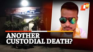 Odisha Youth Dies While ‘Evading Police Arrest’, Family Alleges Custodial Death | OTV News