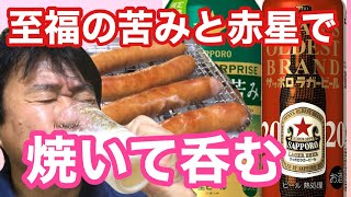 【家呑み動画】オジリーマンの休日朝呑み５　屋台横丁でファミマ食材を焼いて呑む編