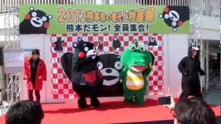 2012.10.26　くまモン体操　ＩＮ　せんちゅうパル　にせモンも登場