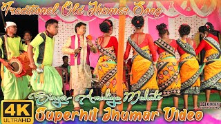 [OLD IS GOLD] Jhumar re Katabo Jibon Sojoni Sathe || Amuliya Mahato || Deepak mahato Jhumar