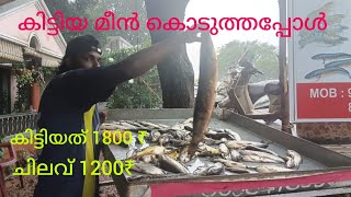 കിട്ടിയത് 1800₹ചിലവ് 1200₹