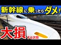 新幹線より【早い】普通列車 に乗ったらこうなりました【知らないと大損】