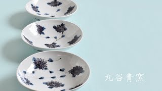 九谷青窯　　－Kutaniseiyo－