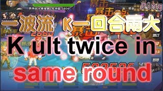 KOF98OL 阿評【轉載陸服】一波流  K一回合兩大