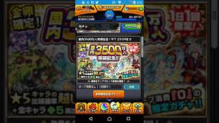 【モンスト】神イベント最終日【国内3500万人突破記念!!】