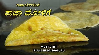 ಬೆಂಗಳೂರು ತಾಜಾ ಹೋಳಿಗೆ |  Banglore Special Taaja Holige | Karnataka Tasty Obbattu Recipe