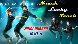 Naach Lucky Naach Full Movie In Hindi | Lakshmi Full Movie In Hindi  Prabhu Deva | Confirm Update