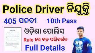 How to join Odisha police Driver, How to join PMT  in odisha FM Manoj