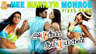 Nee Marilyn Monroe - Video Song | Azhagiya Tamil Magan | Vijay | A.R. Rahman | Ayngaran