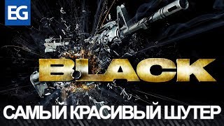 BLACK. ЛУЧШИЙ ШУТЕР НА PS2? ОБЗОР