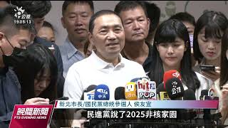 賴清德拋「核電緊急使用說」 行政院：政府非核家園立場未變｜20230529 公視晚間新聞