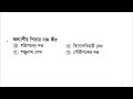 অপরিচিতা গল্পের বহুনির্বাচনি । hsc bangla 1st paper mcq oporichita class 11 bangla