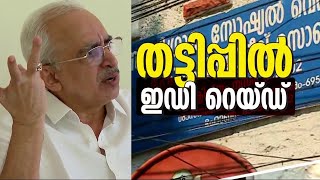 പാതിവില തട്ടിപ്പിൽ പൂട്ടുമുറുക്കി ഇ.ഡിയും.. | Half Price Scam | News 2 to 4 Discussion