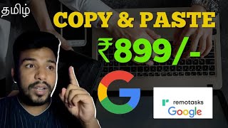 COPY \u0026 PASTE EARN 1000/  தினமும் 1000 ரூபாய் வரை சம்பாதிக்கலாம் !!!! #tamil  #workfromhome