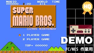 【作業用DEMO】ファミコン(FC)(NES)スーパーマリオブラザーズ(SUPER MARIO BROS.)