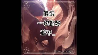 面對負能量，擁抱真正的正能量 #fov_vortex #身心靈 #意念 #正念 #宇宙能量 #分享 #人生 ​⁠​⁠​⁠​⁠@FOV_Vortex