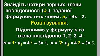 Числові послідовності.  9 кл. 2020